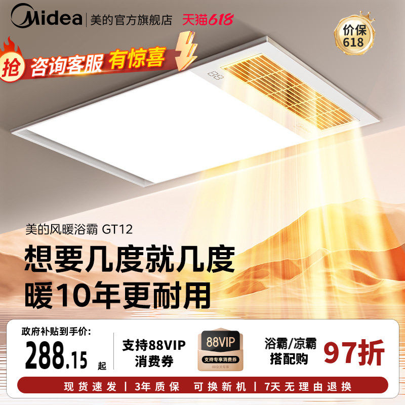 【价保618】 美的浴霸风暖取暖集成吊顶排气扇照明换气一体卫生间
