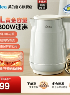 美的电热水壶2026款家用2L大容量保温双层自动断电不锈钢电烧水壶