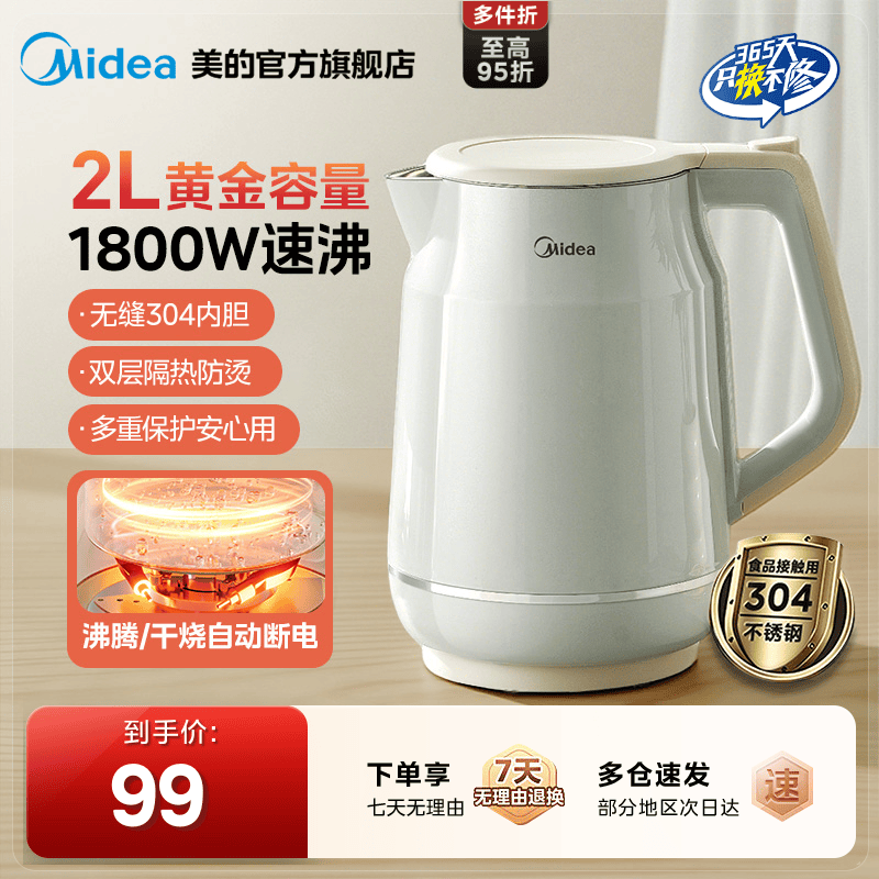 2026款美的2L大容量电热水壶