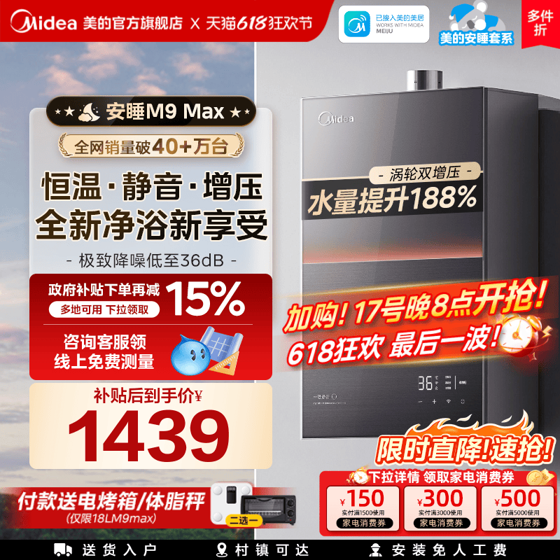 美的安睡M9max燃气热水器16L家用天然气静音增压恒温零冷水官方