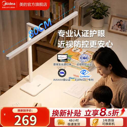 【新品首发】美的护眼台灯阅读灯