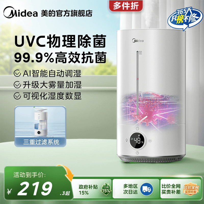 美的家用小型UVC除菌加湿器98K