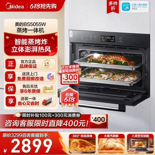 政府补贴美的嵌入式蒸烤箱5055