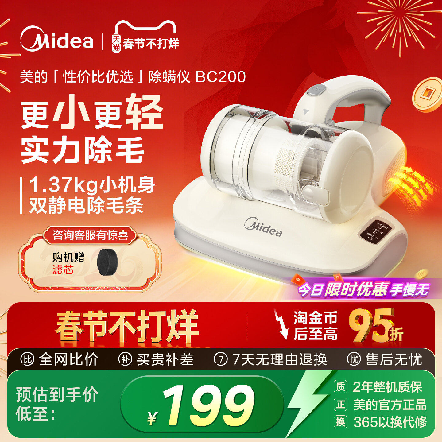 【年货】美的除螨仪家用床上吸尘器大吸力紫外线杀菌螨紫外BC200