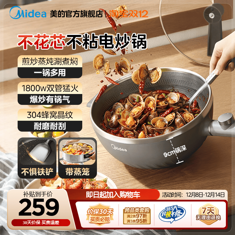 美的不惧铁铲不花芯电炒锅