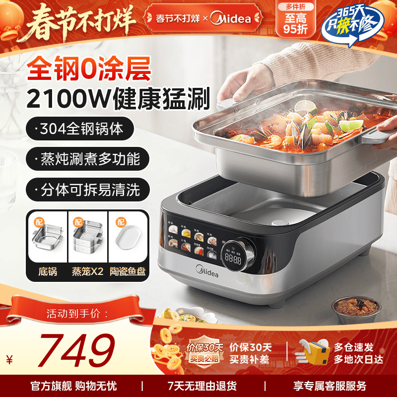 美的全钢速沸多功能料理锅家用分体式电火锅不锈钢0涂层蒸煮炒煎