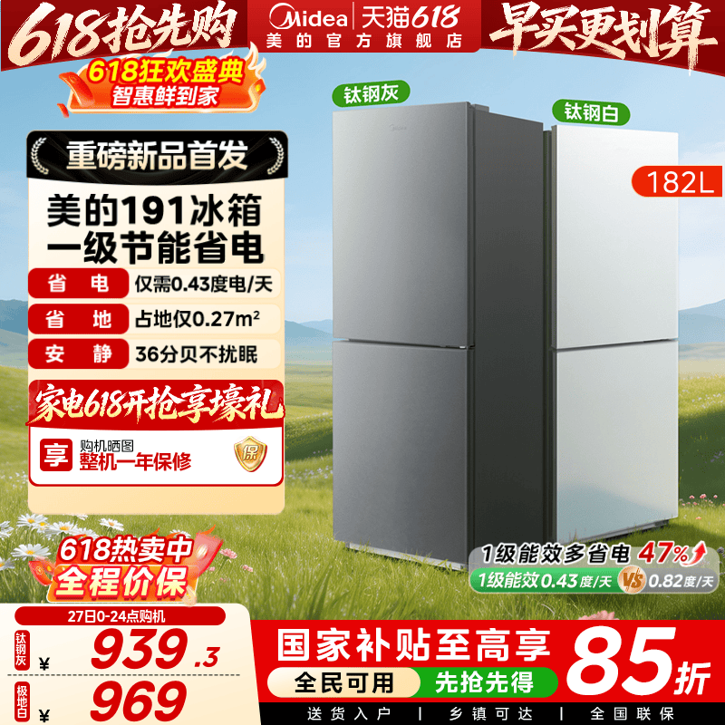 美的官方191出租房用宿舍低噪冷冻一级节能两门新款家用小型冰箱
