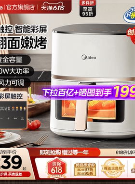 美的空气炸锅家用新款触控电烤箱大容量可视电炸锅一体机官方旗舰