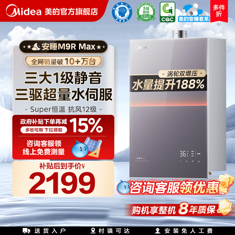 美的安睡M9Rmax燃气热水器16L家用天然气三驱水伺服零冷水强增压