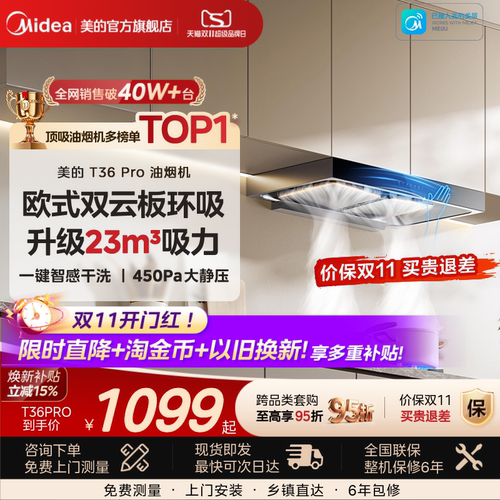 美的顶吸自清洗油烟机