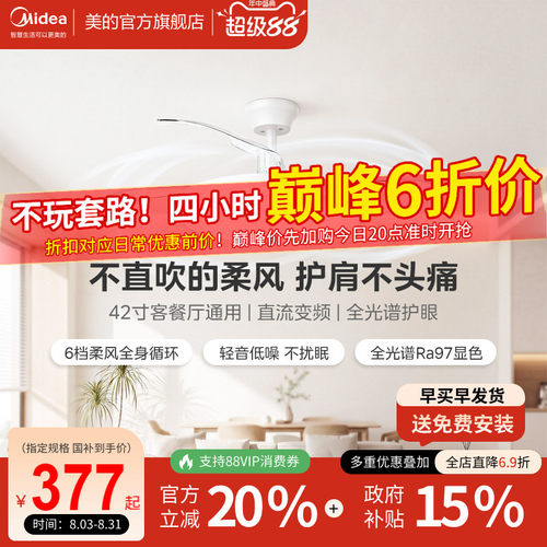 美的隐形风扇灯42寸FY3静音护眼