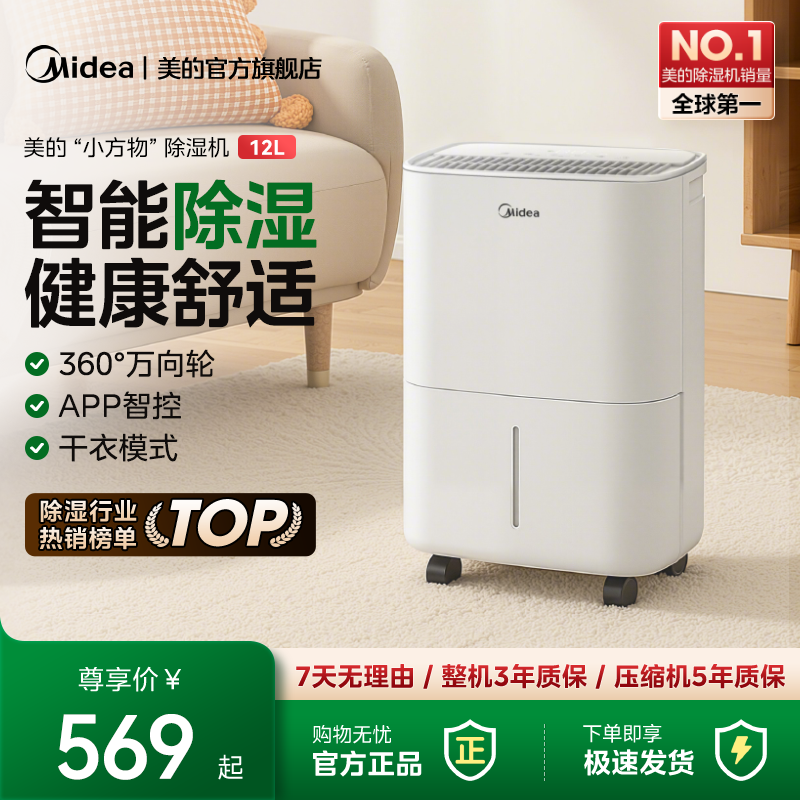 美的除湿机家用轻音抽湿机室内卧室除湿器12升梅雨季回南天速干爽