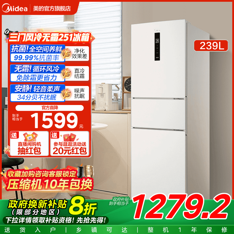 美的251三开门冰箱风冷无霜变频一级能效家用小型出租房官方超薄