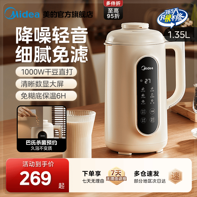 美的家用破壁豆浆机全自动免煮小型多功能免过滤料理烹饪机正品