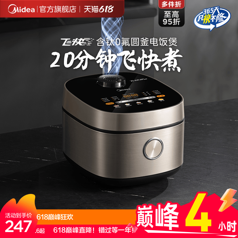 美的20分钟飞快电饭煲家用大容量