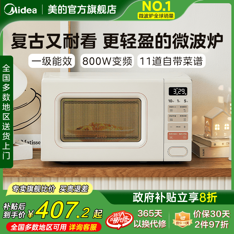 美的小滋味微波炉家用复古