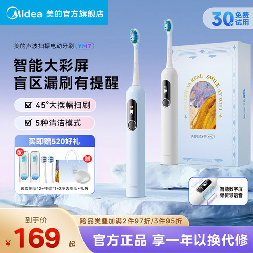 【骨传导语音提醒】美的电动牙刷