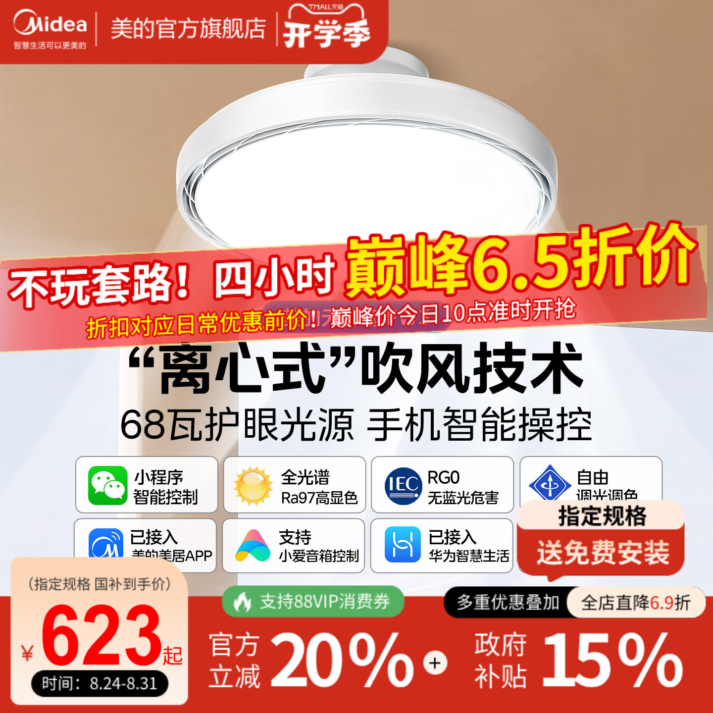 【新品】美的无叶扇风扇灯卧室客厅餐厅吊灯隐形电扇吸顶吊扇FW3