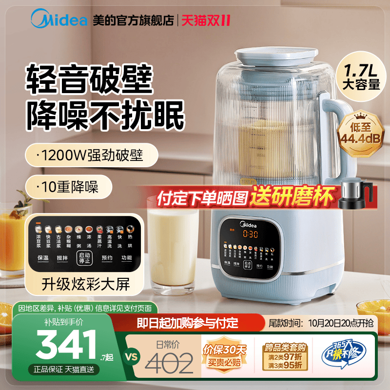 美的破壁机家用隔音罩轻音多功能榨汁机全自动豆浆机料理烹饪机新