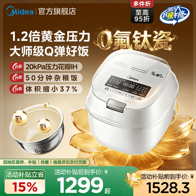 美的花瓣压力IH电饭煲家用新款3到4人0氟钛瓷智能电压力锅电饭锅