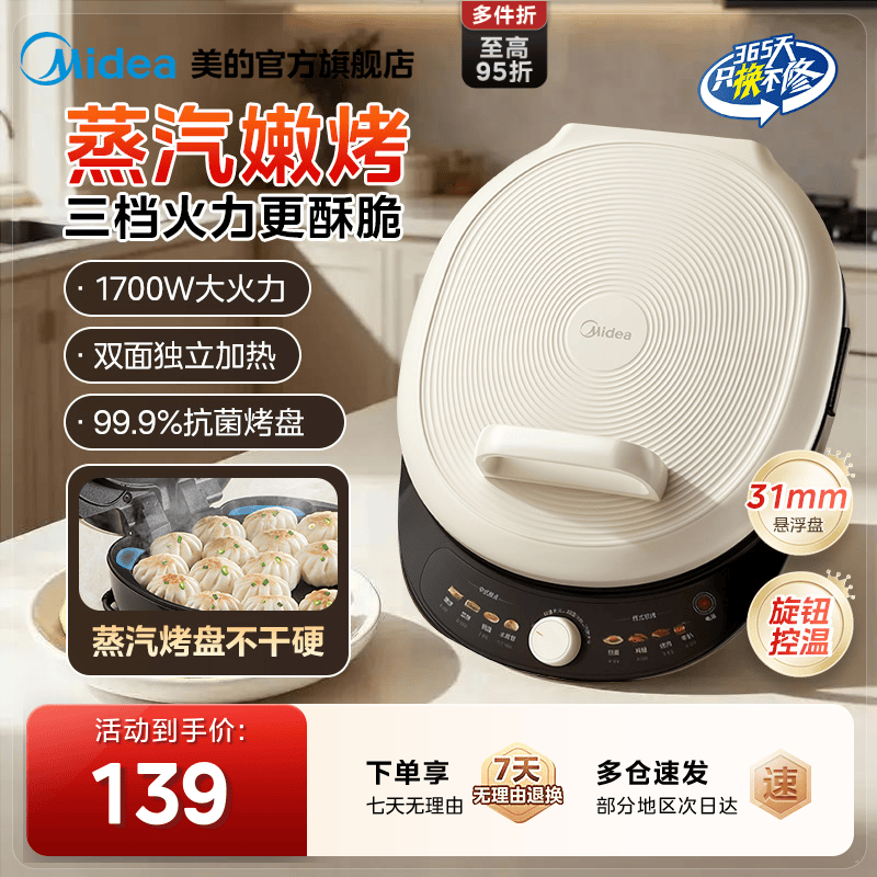 美的电饼铛家用旋钮控温加大加深