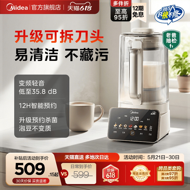 美的安睡变频破壁机家用全自动静音无渣豆浆榨汁机新款官方正品