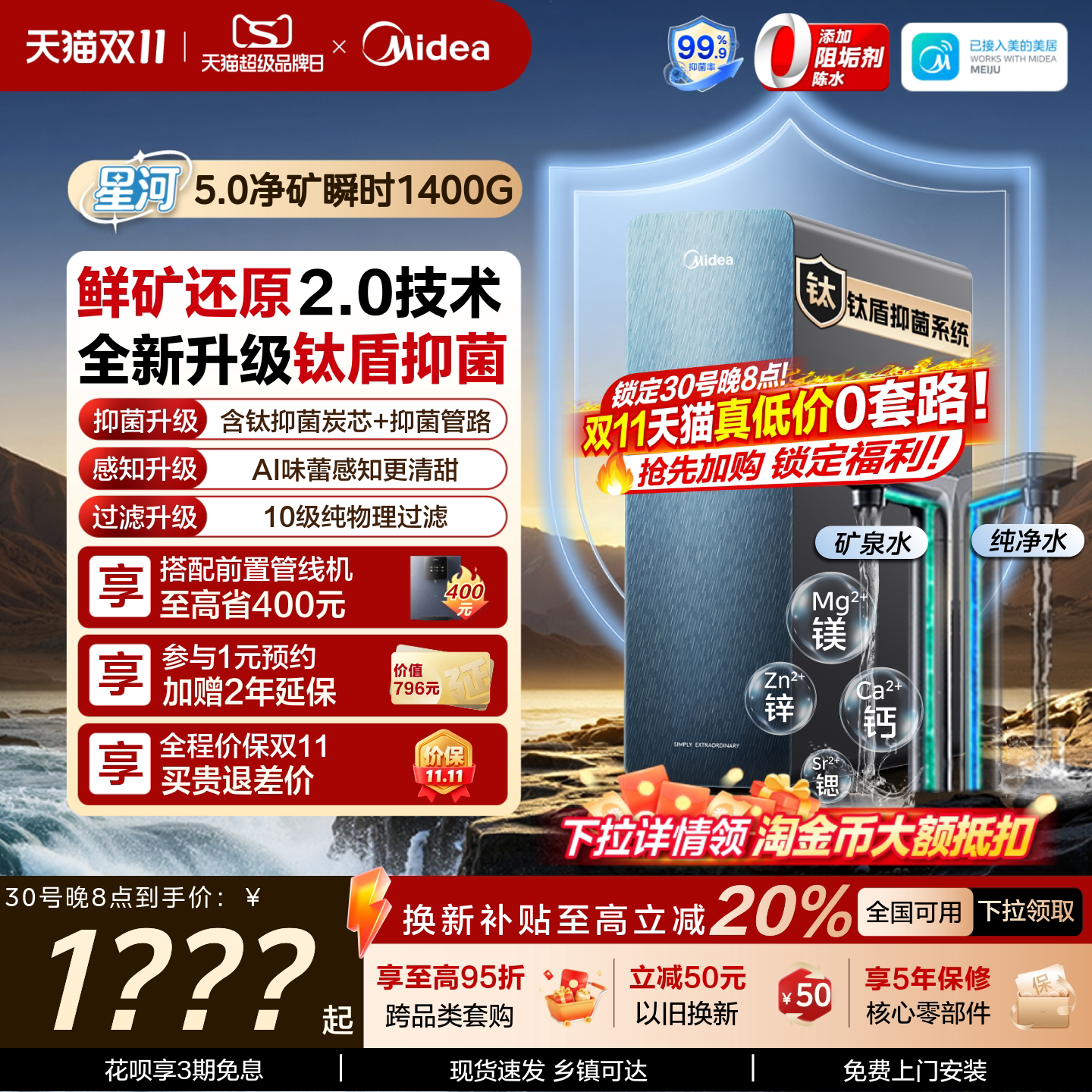 美的星河5.0净矿净水器家用净饮机厨房直饮自来水过滤器瞬时1400G