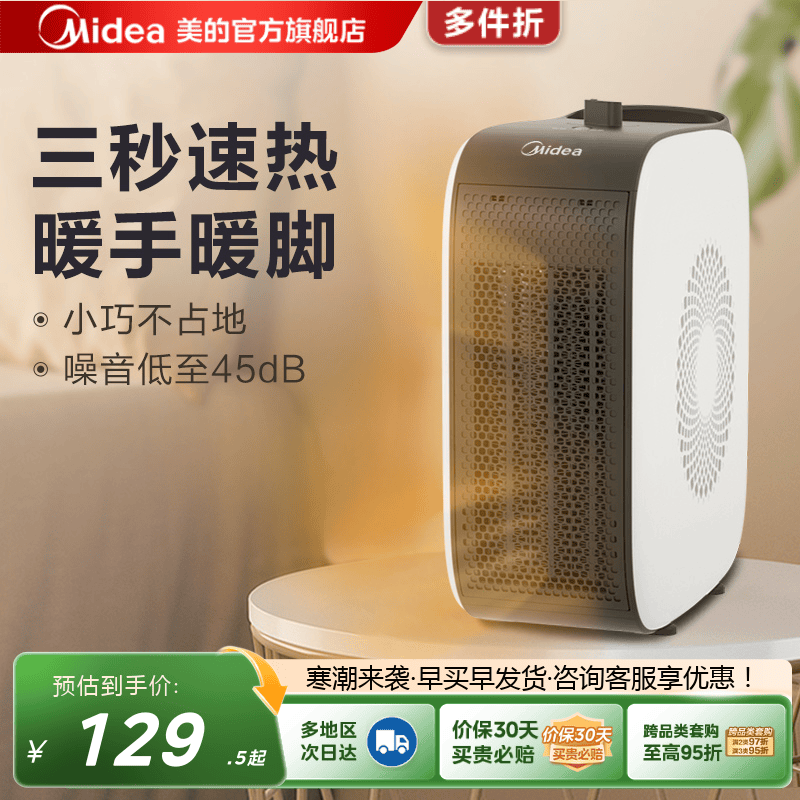 节能桌面家用暖风机美的