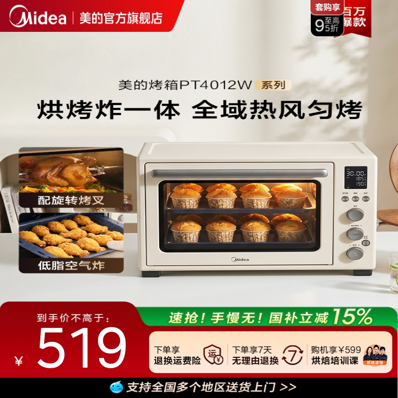速 美的家用多功能烤箱 4012W叠 币拍414元 - 86线报