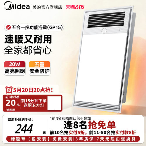 美的集成吊顶风暖浴霸