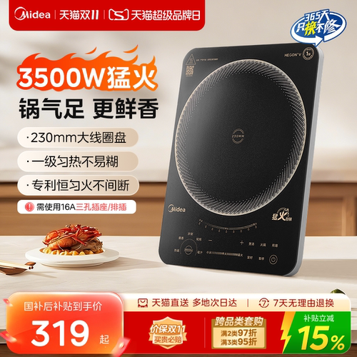 美的电磁炉家用节能大功率3500w炒菜火锅多功能电磁灶官方正品