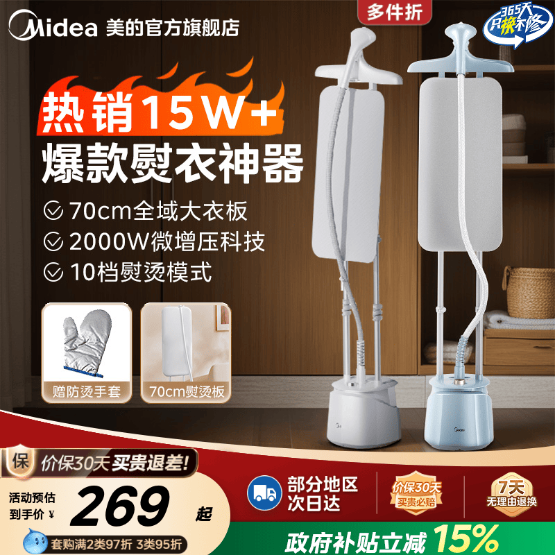 美的挂烫机立式家用熨烫机烫衣服