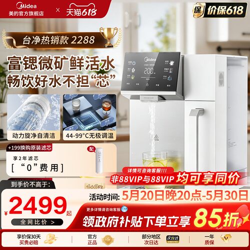 美的免安装反渗透制冷净水器