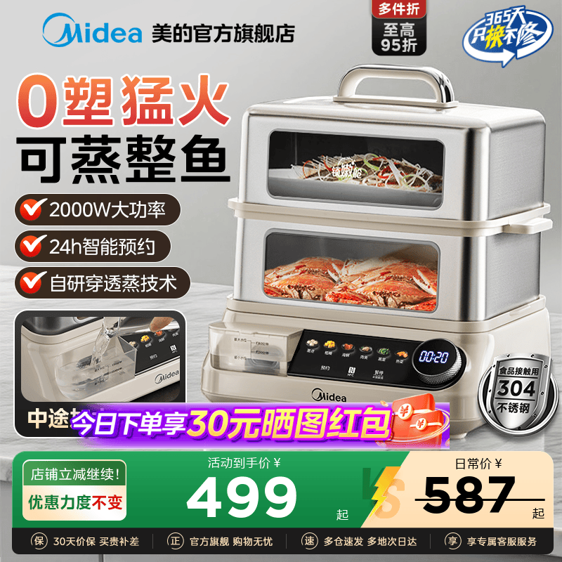 美的电蒸锅不锈钢家用蒸炖多功能一体锅可预约电蒸箱官方旗舰正品