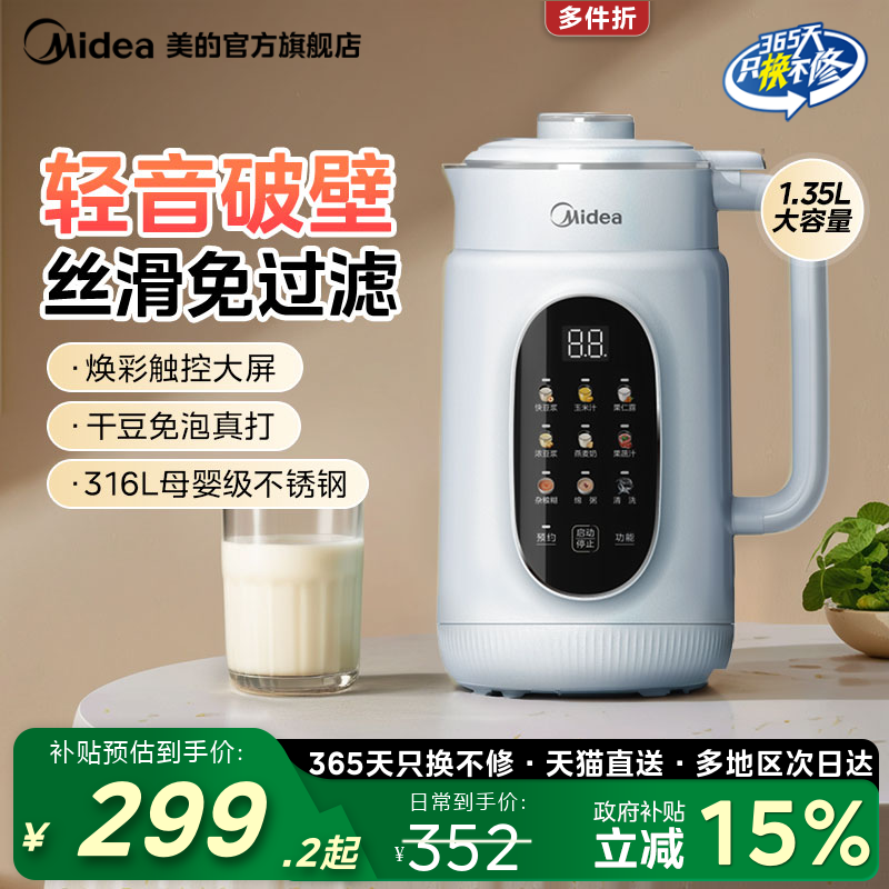 美的豆浆机破壁机小型家用全自动多功能轻音料理榨汁机官方正品新