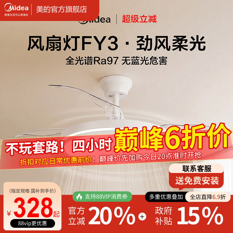 美的隐形风扇灯国补+静音大风量图片