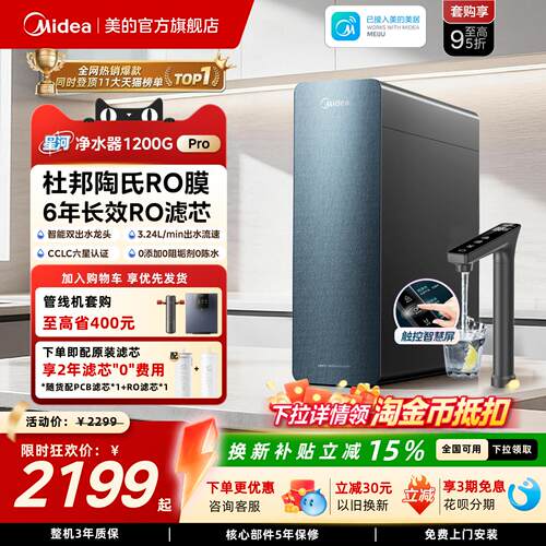 美的星河净水器1200pro净饮机
