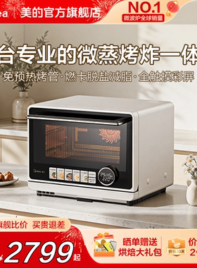 美的寻味pro微波炉家用微蒸烤炸一体机烤箱蒸箱三合一官方正品G21