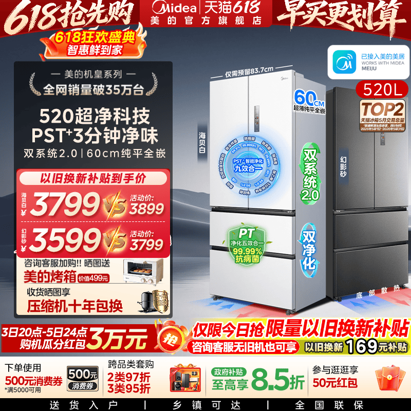 美的M60冰箱520小机皇双系统2.0