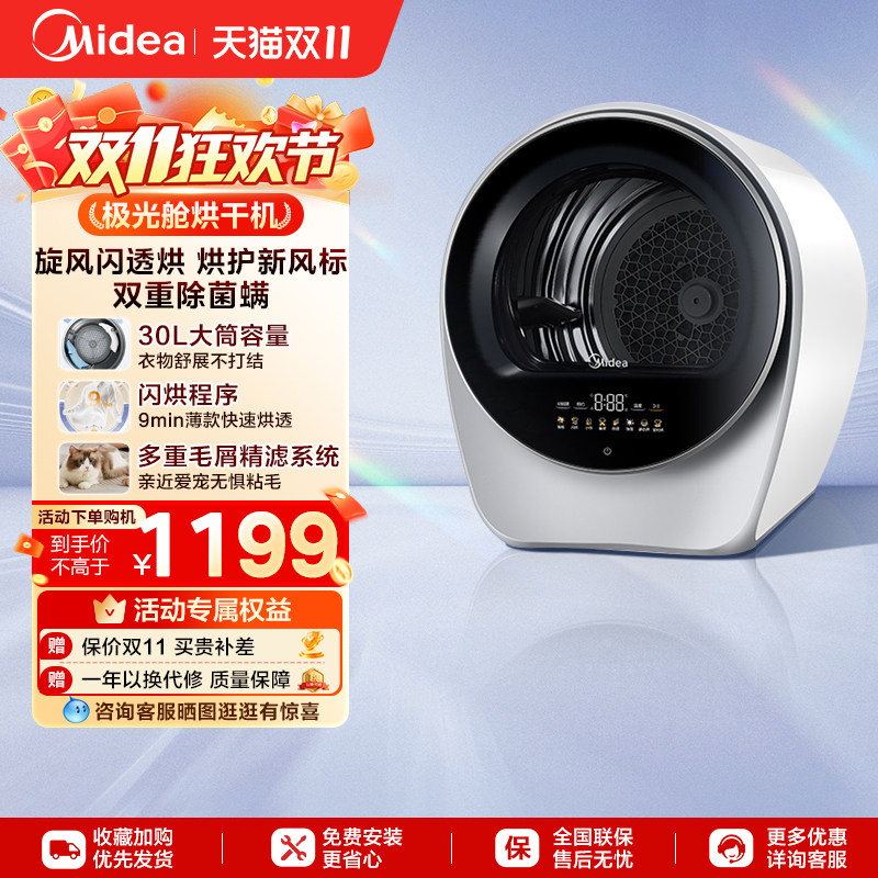 [极光舱]美的小型烘干机家用全自动迷你滚筒2.5kg婴儿内衣干衣机