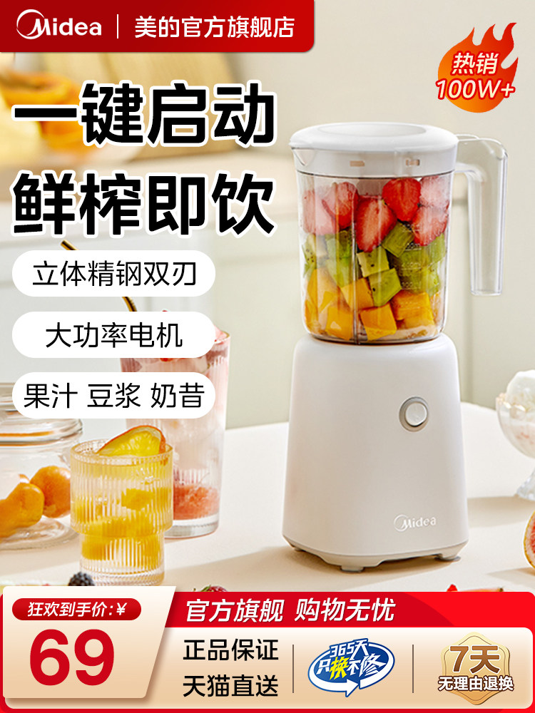 Соковыжималка Midea бытовая многофункциональная портативная электрическая маленькая чашка для молочных коктейлей, соковыжималка для перемешивания фруктов, соковыжималка для приготовления пищи Изображение 1
