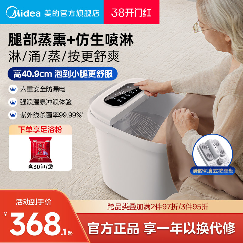 美的泡脚桶高深智能杀菌家用加热恒温电动按摩桶洗脚盆ZL310礼物