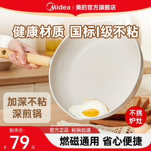 美的平底锅不粘锅家用麦饭石牛排煎锅不沾炒锅菜电磁炉煤气灶专用