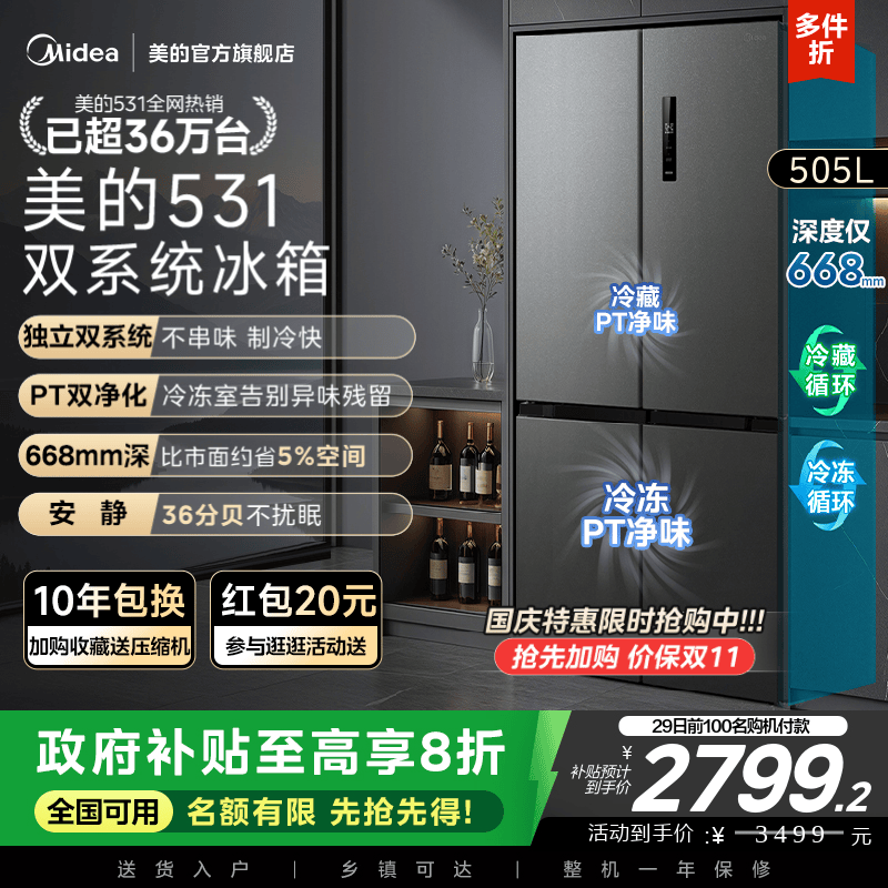 美的531双系统不串味十字门冰箱