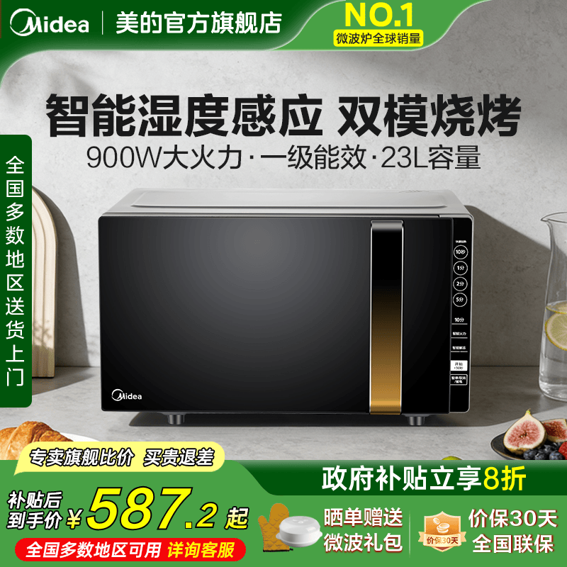 美的变频平板微波炉智能湿度感应