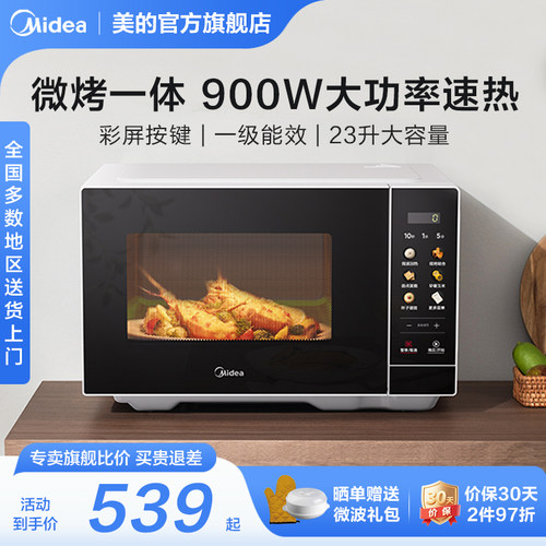 美的变频微烤一级能效微波炉C30