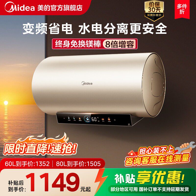 [以旧换新补贴]美的电热水器官方家用洗澡变频速热节能镁棒JE6
