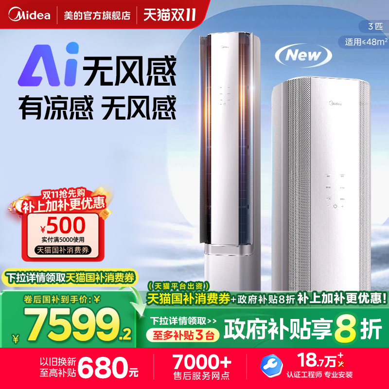 2025款新品美的官方空调立柜式一级3匹客厅家用冷暖AI无风感WF1