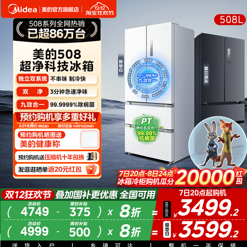 双系统急速主动净化美的508L冰箱