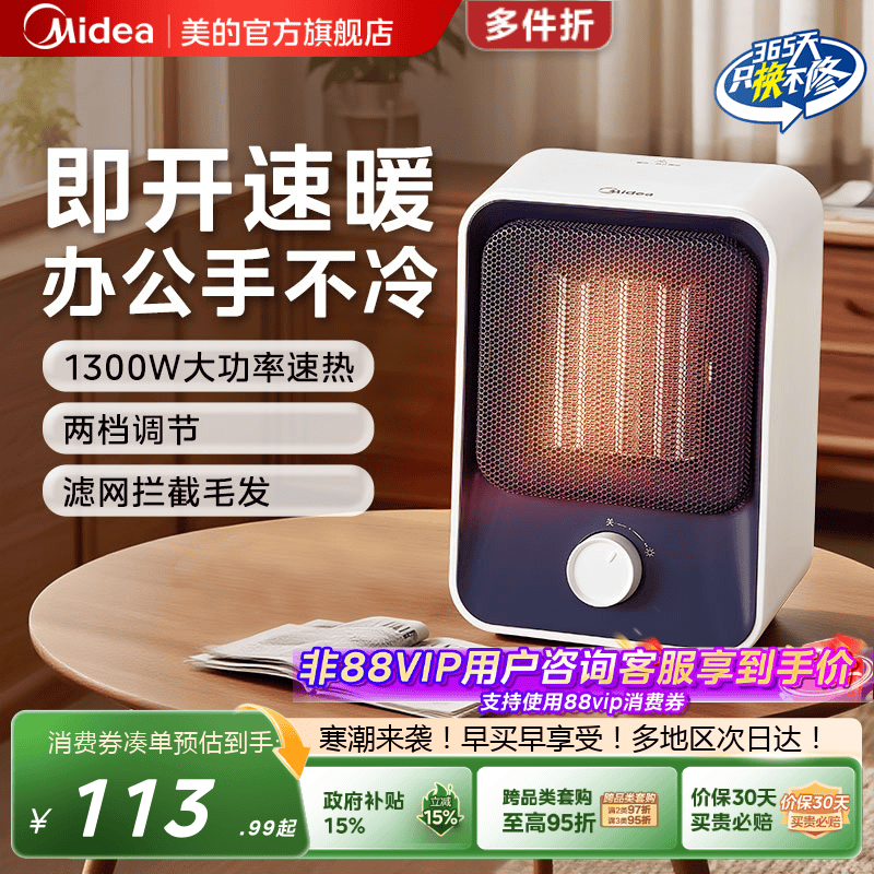 美的桌面取暖器迷你小型电暖气暖风机节能电暖器小太阳办公室暖手